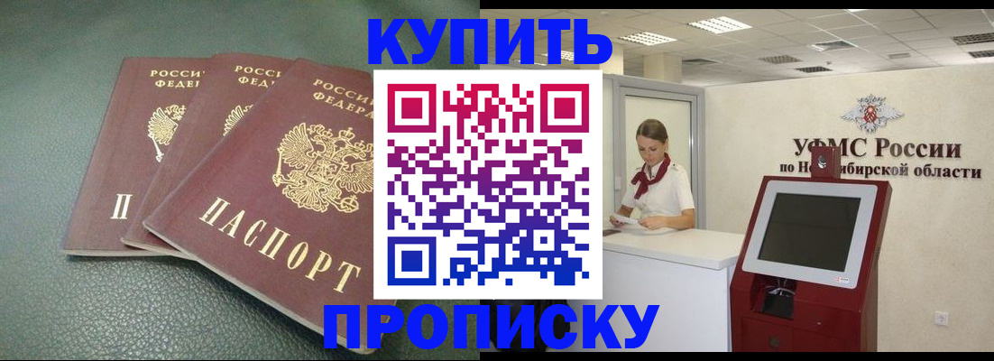прописка поиск в Наро-Фоминске