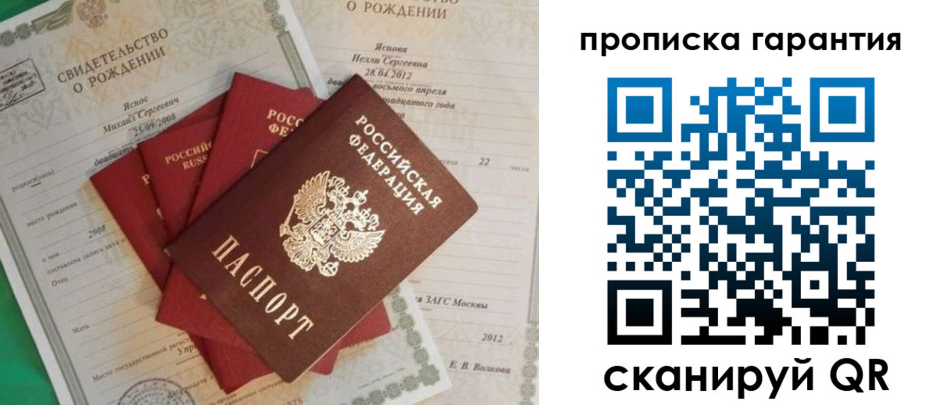 прописка гарантия в Наро-Фоминске