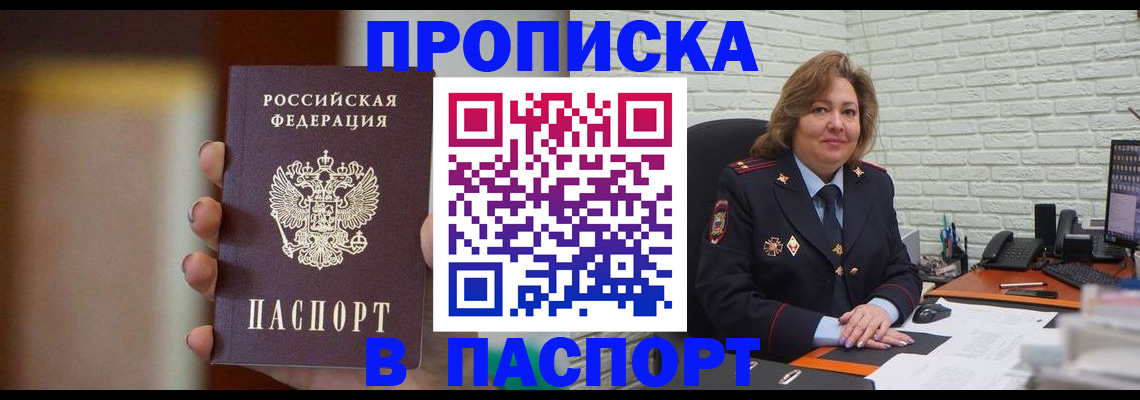 прописка в квартире в Наро-Фоминске