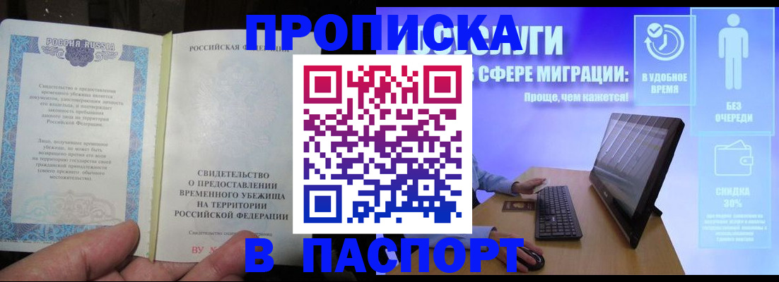 официальное оформление регистрации в Наро-Фоминске