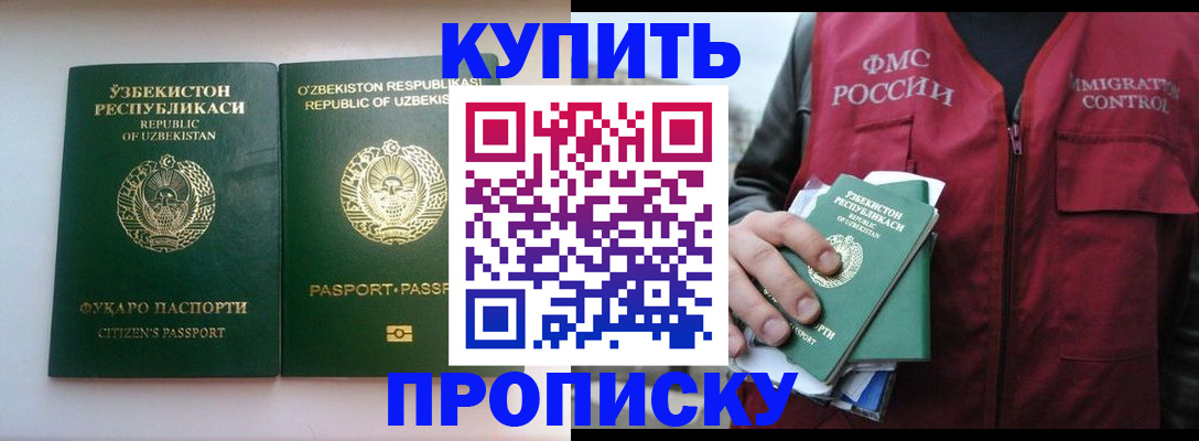 где прописаться в Наро-Фоминске