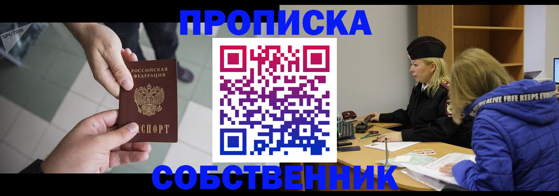 прописка штамп в Наро-Фоминске