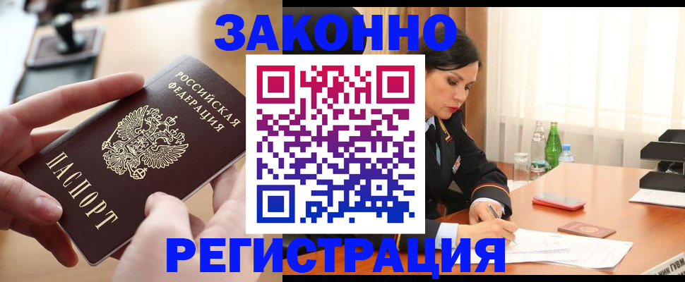 временная регистрация купить в Наро-Фоминске
