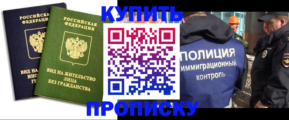 прописка для работы в Наро-Фоминске