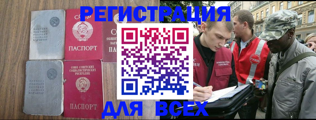 прописка для работы в Наро-Фоминске