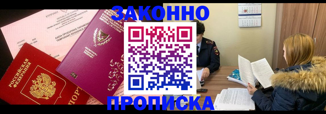 прописка поиск в Наро-Фоминске