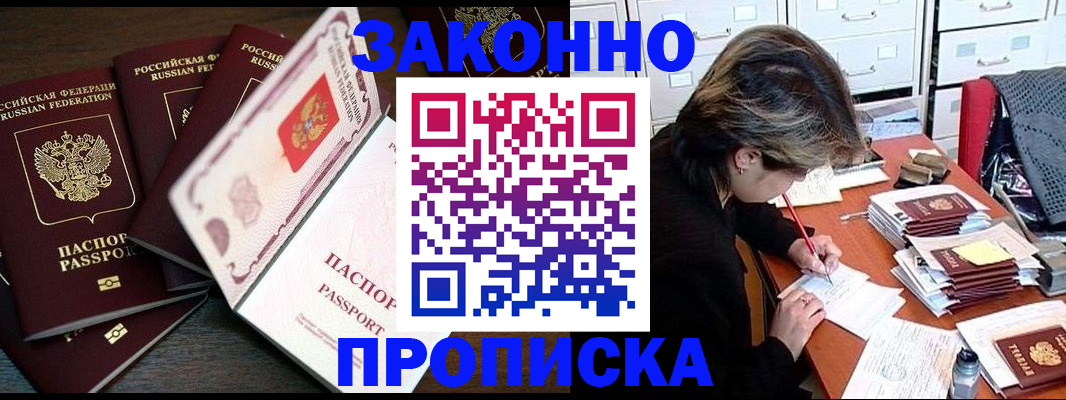 временная регистрация законно в Наро-Фоминске