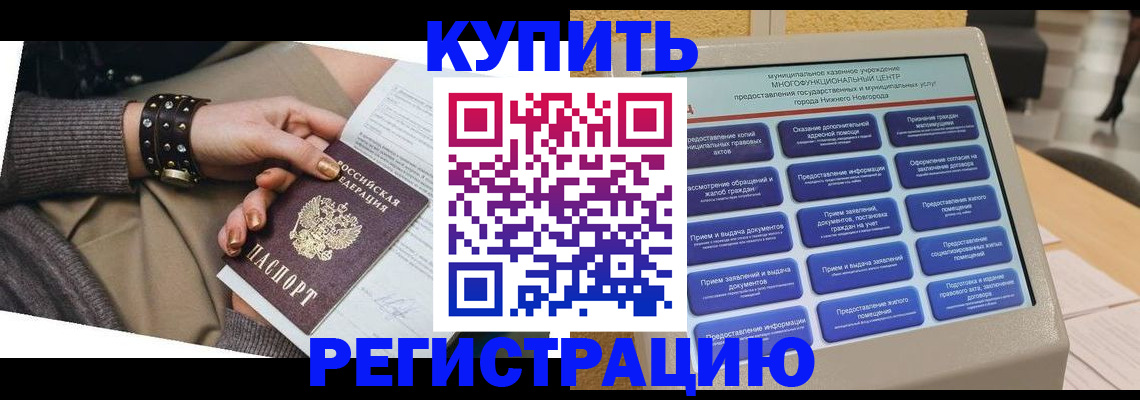 временная прописка в Наро-Фоминске