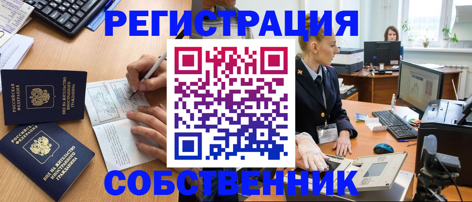 прописка поиск в Наро-Фоминске