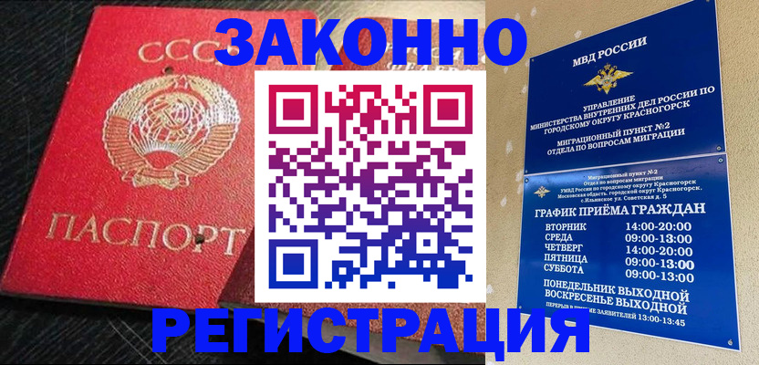 регистрация для РВП в Наро-Фоминске